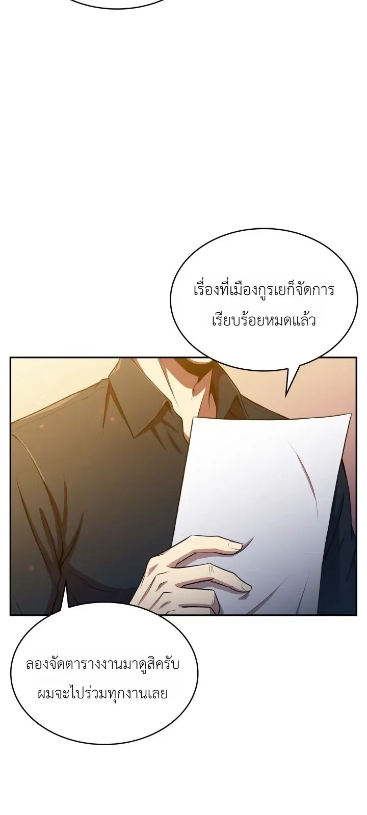 The Chairman of Pharmaceutical Company Is a Poison King ผู้ปฏิเสธมานา สู่จ้าวแห่งพิษไร้ขีดจำกัด ตอนที่ 33 หน้า 40