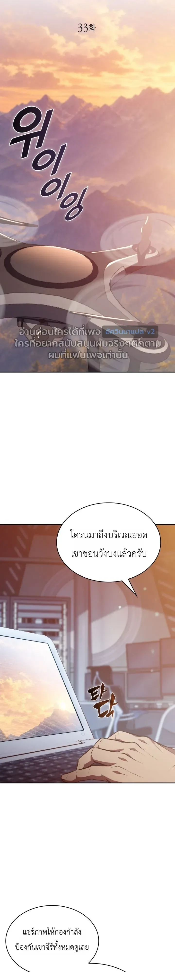 The Chairman of Pharmaceutical Company Is a Poison King ผู้ปฏิเสธมานา สู่จ้าวแห่งพิษไร้ขีดจำกัด ตอนที่ 33 หน้า 8