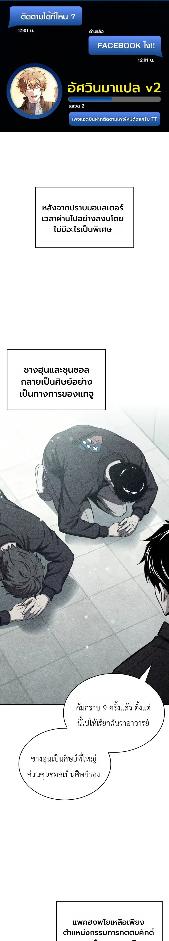 The Chairman of Pharmaceutical Company Is a Poison King ผู้ปฏิเสธมานา สู่จ้าวแห่งพิษไร้ขีดจำกัด ตอนที่ 34 หน้า 1