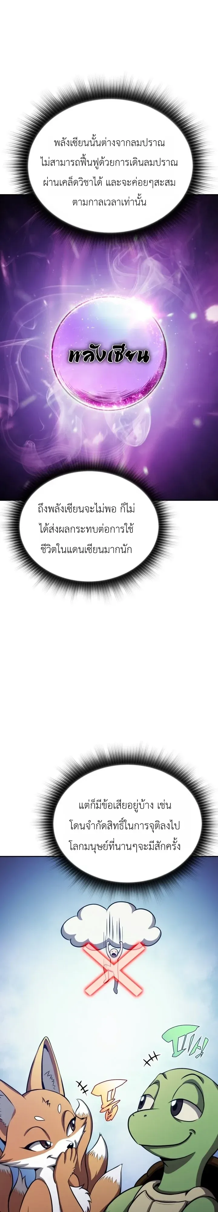 The Chairman of Pharmaceutical Company Is a Poison King ผู้ปฏิเสธมานา สู่จ้าวแห่งพิษไร้ขีดจำกัด ตอนที่ 34 หน้า 16
