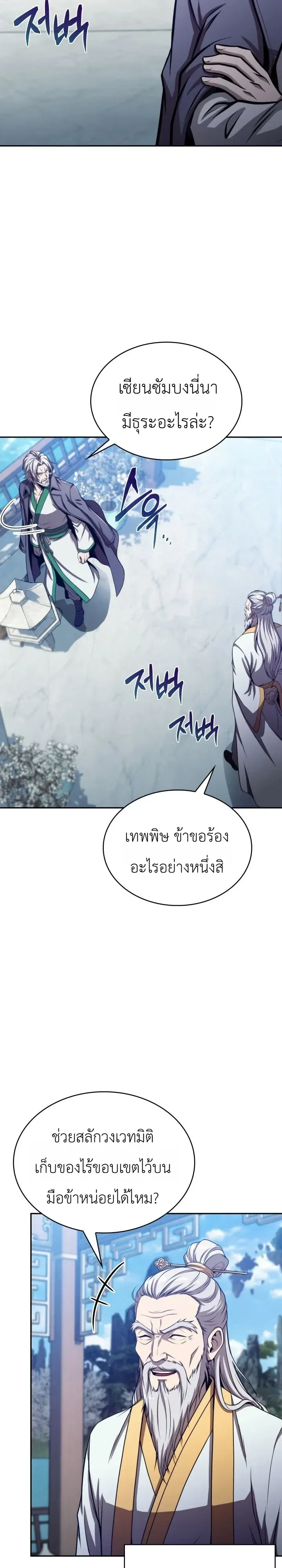 The Chairman of Pharmaceutical Company Is a Poison King ผู้ปฏิเสธมานา สู่จ้าวแห่งพิษไร้ขีดจำกัด ตอนที่ 34 หน้า 19