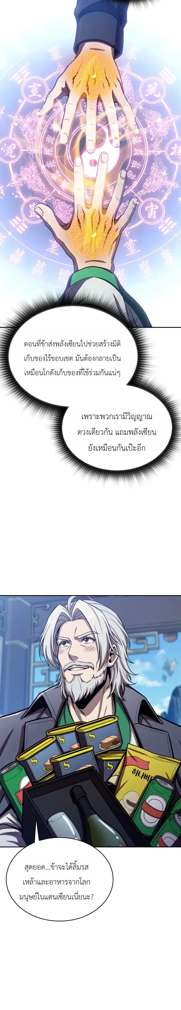 The Chairman of Pharmaceutical Company Is a Poison King ผู้ปฏิเสธมานา สู่จ้าวแห่งพิษไร้ขีดจำกัด ตอนที่ 34 หน้า 28