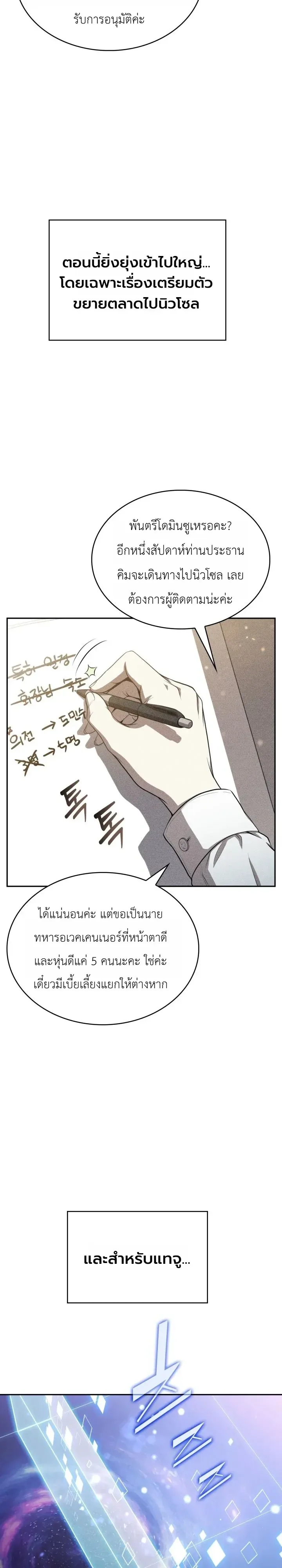 The Chairman of Pharmaceutical Company Is a Poison King ผู้ปฏิเสธมานา สู่จ้าวแห่งพิษไร้ขีดจำกัด ตอนที่ 34 หน้า 3