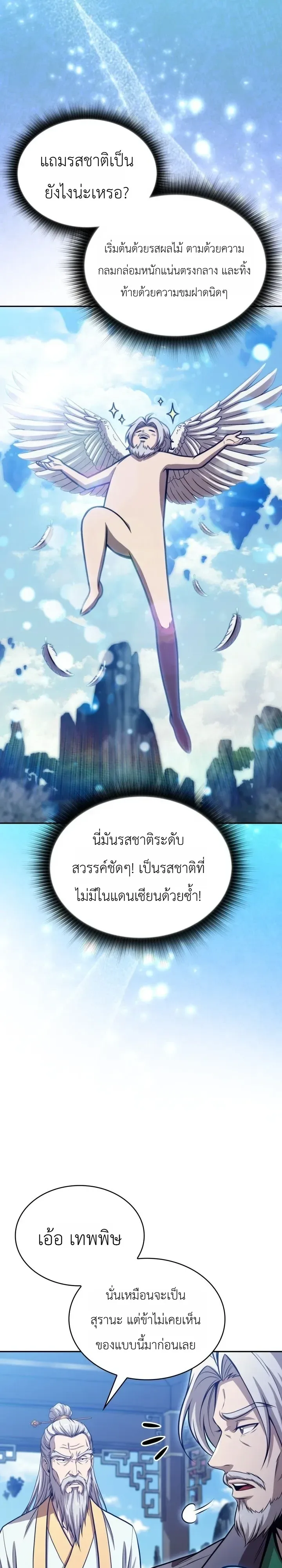 The Chairman of Pharmaceutical Company Is a Poison King ผู้ปฏิเสธมานา สู่จ้าวแห่งพิษไร้ขีดจำกัด ตอนที่ 34 หน้า 33