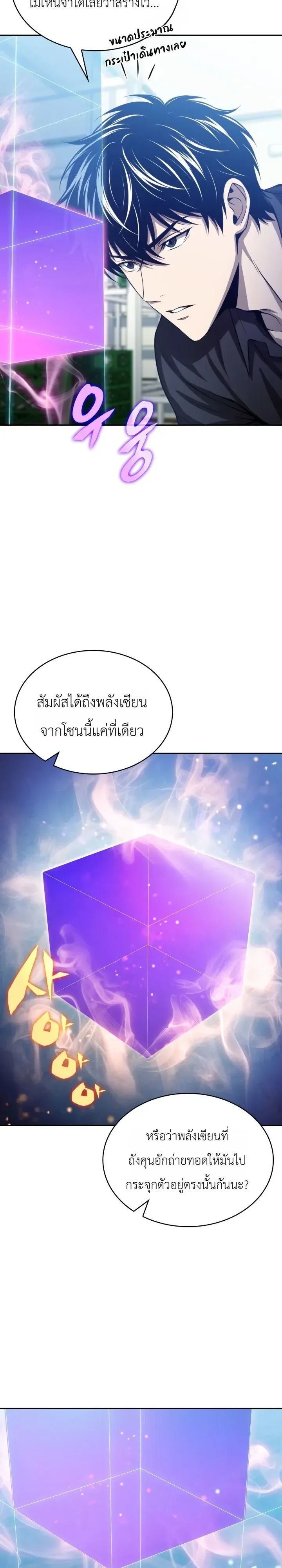 The Chairman of Pharmaceutical Company Is a Poison King ผู้ปฏิเสธมานา สู่จ้าวแห่งพิษไร้ขีดจำกัด ตอนที่ 34 หน้า 9