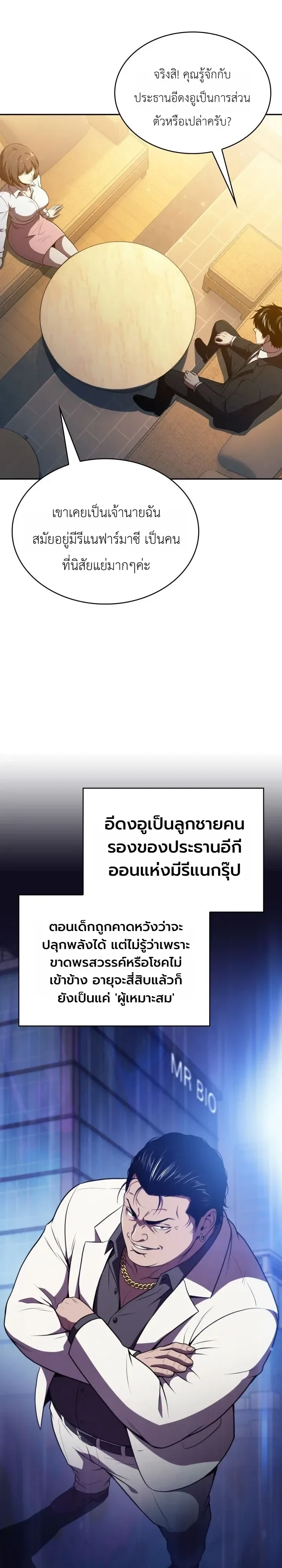 The Chairman of Pharmaceutical Company Is a Poison King ผู้ปฏิเสธมานา สู่จ้าวแห่งพิษไร้ขีดจำกัด ตอนที่ 35 หน้า 13