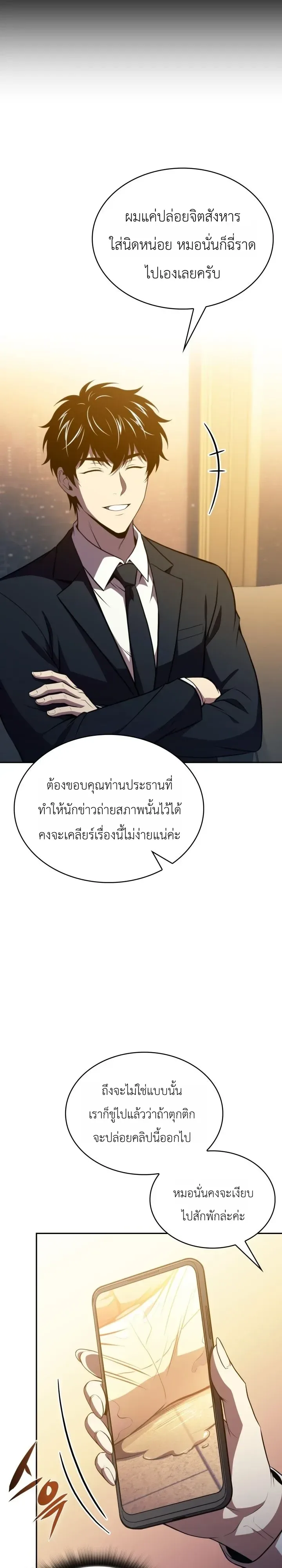 The Chairman of Pharmaceutical Company Is a Poison King ผู้ปฏิเสธมานา สู่จ้าวแห่งพิษไร้ขีดจำกัด ตอนที่ 35 หน้า 19