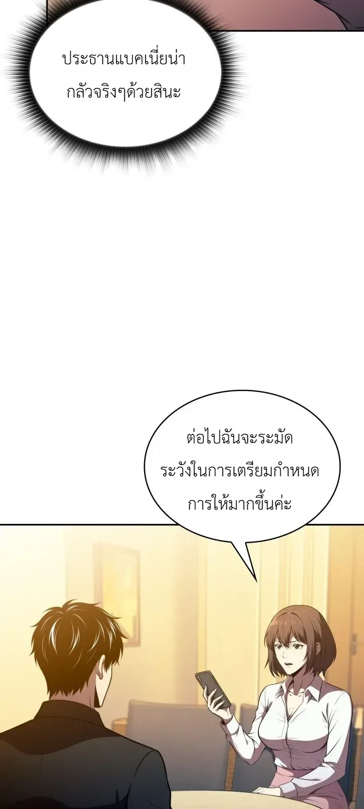 The Chairman of Pharmaceutical Company Is a Poison King ผู้ปฏิเสธมานา สู่จ้าวแห่งพิษไร้ขีดจำกัด ตอนที่ 35 หน้า 20