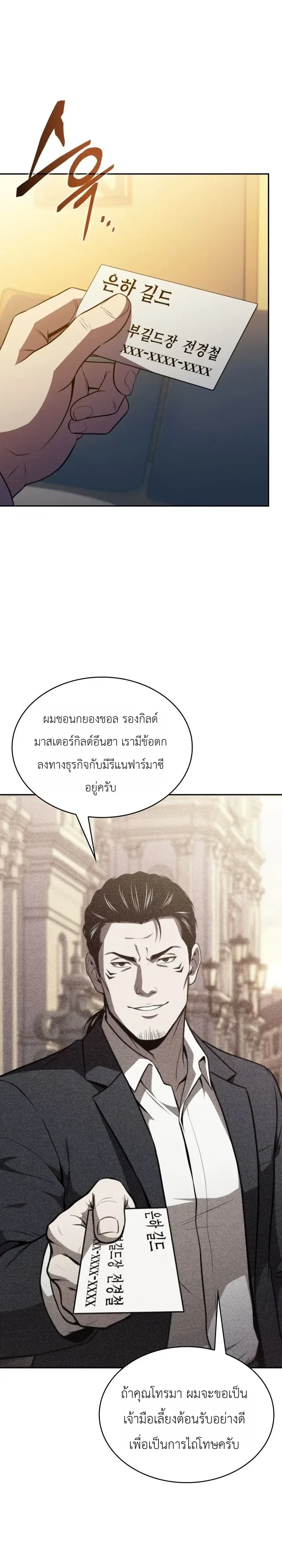 The Chairman of Pharmaceutical Company Is a Poison King ผู้ปฏิเสธมานา สู่จ้าวแห่งพิษไร้ขีดจำกัด ตอนที่ 35 หน้า 22