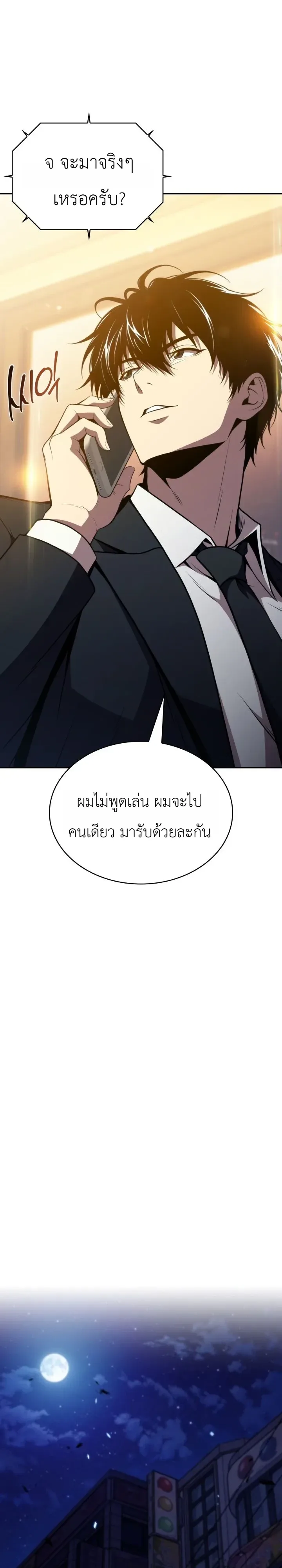 The Chairman of Pharmaceutical Company Is a Poison King ผู้ปฏิเสธมานา สู่จ้าวแห่งพิษไร้ขีดจำกัด ตอนที่ 35 หน้า 24