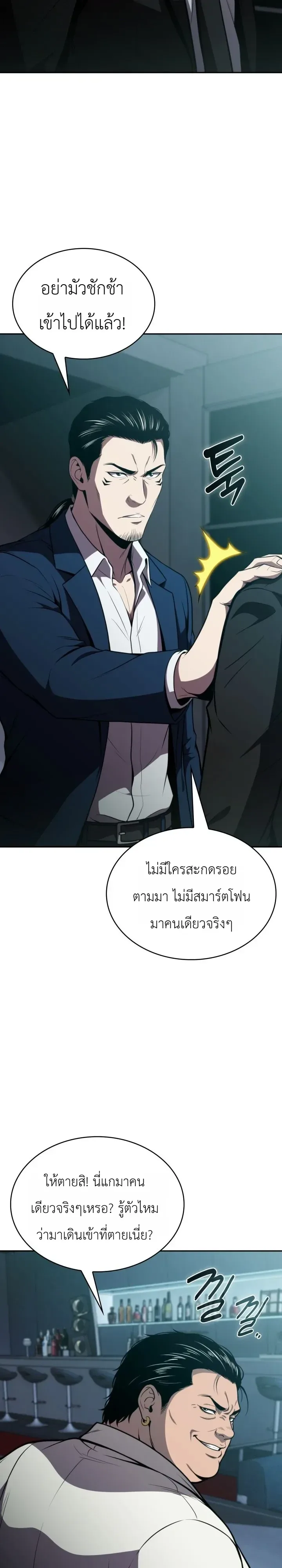 The Chairman of Pharmaceutical Company Is a Poison King ผู้ปฏิเสธมานา สู่จ้าวแห่งพิษไร้ขีดจำกัด ตอนที่ 35 หน้า 27