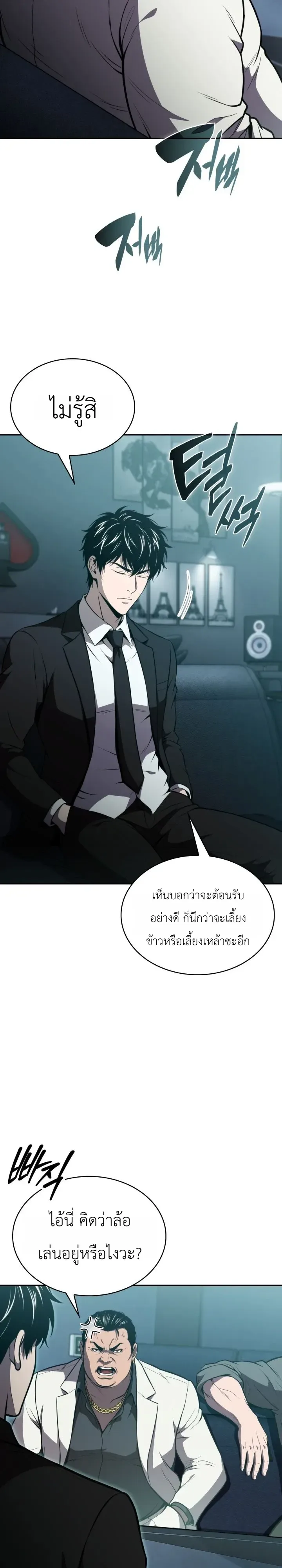 The Chairman of Pharmaceutical Company Is a Poison King ผู้ปฏิเสธมานา สู่จ้าวแห่งพิษไร้ขีดจำกัด ตอนที่ 35 หน้า 28