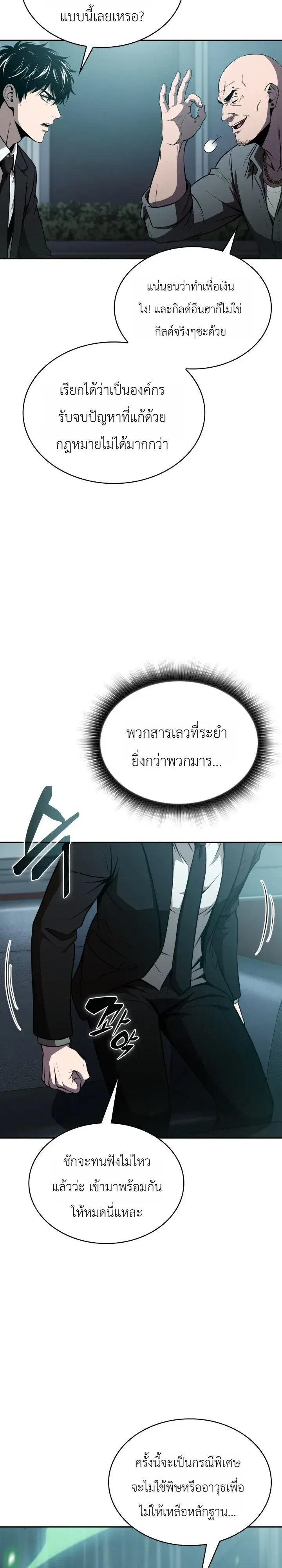 The Chairman of Pharmaceutical Company Is a Poison King ผู้ปฏิเสธมานา สู่จ้าวแห่งพิษไร้ขีดจำกัด ตอนที่ 35 หน้า 38