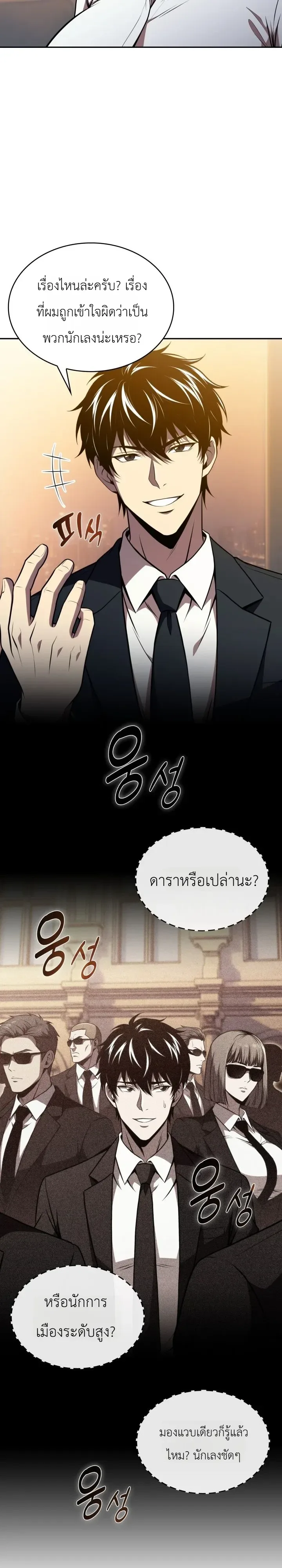 The Chairman of Pharmaceutical Company Is a Poison King ผู้ปฏิเสธมานา สู่จ้าวแห่งพิษไร้ขีดจำกัด ตอนที่ 35 หน้า 7