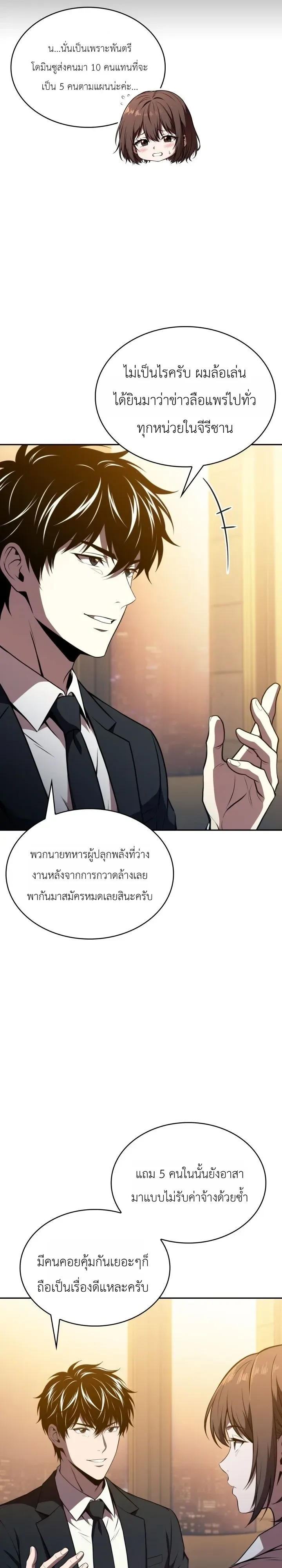 The Chairman of Pharmaceutical Company Is a Poison King ผู้ปฏิเสธมานา สู่จ้าวแห่งพิษไร้ขีดจำกัด ตอนที่ 35 หน้า 8