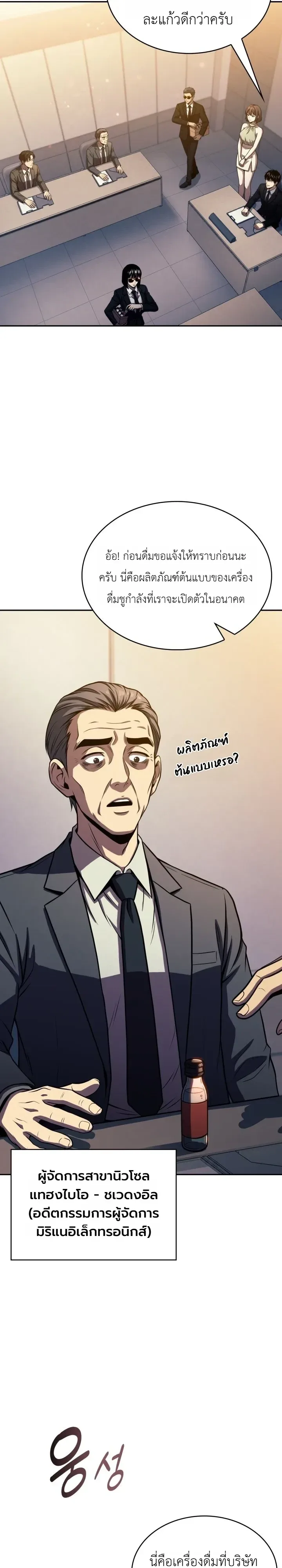 The Chairman of Pharmaceutical Company Is a Poison King ผู้ปฏิเสธมานา สู่จ้าวแห่งพิษไร้ขีดจำกัด ตอนที่ 36 หน้า 12