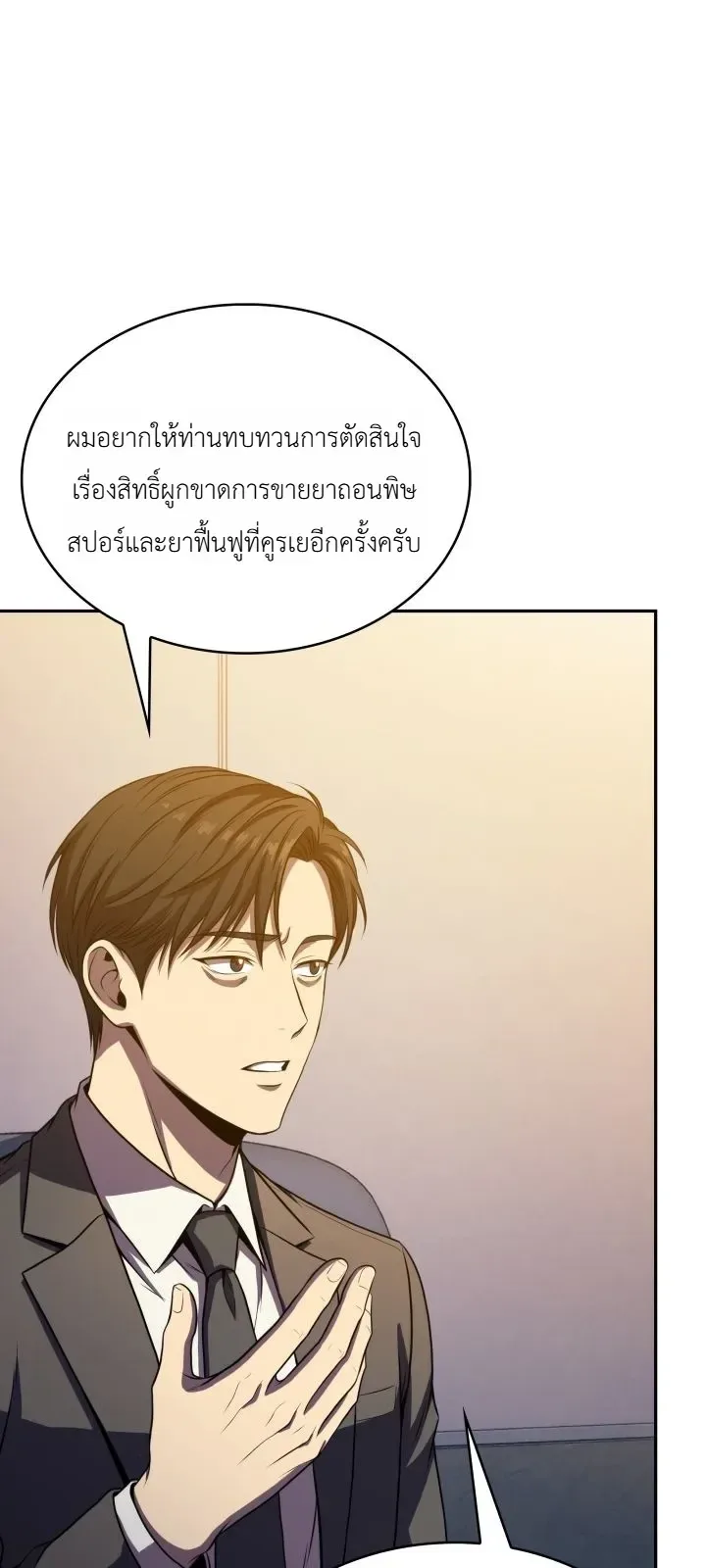 The Chairman of Pharmaceutical Company Is a Poison King ผู้ปฏิเสธมานา สู่จ้าวแห่งพิษไร้ขีดจำกัด ตอนที่ 36 หน้า 15