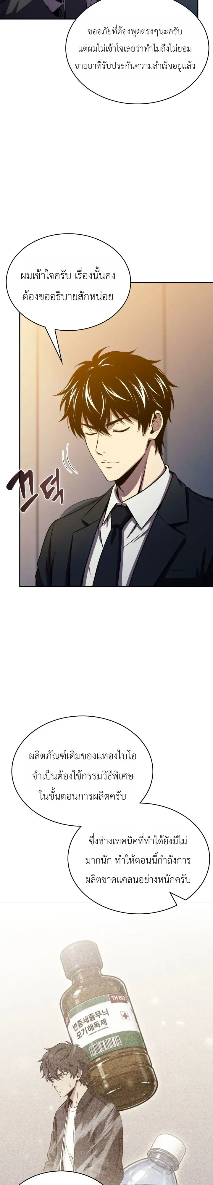 The Chairman of Pharmaceutical Company Is a Poison King ผู้ปฏิเสธมานา สู่จ้าวแห่งพิษไร้ขีดจำกัด ตอนที่ 36 หน้า 16
