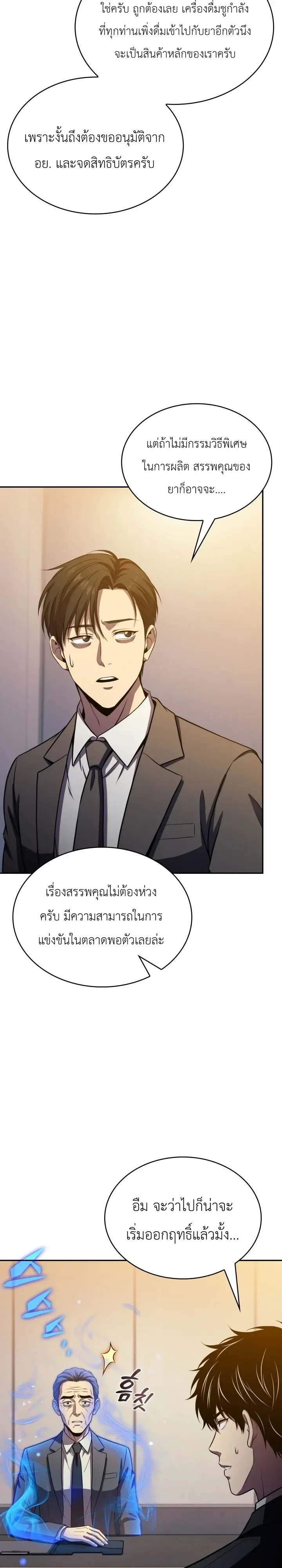 The Chairman of Pharmaceutical Company Is a Poison King ผู้ปฏิเสธมานา สู่จ้าวแห่งพิษไร้ขีดจำกัด ตอนที่ 36 หน้า 18