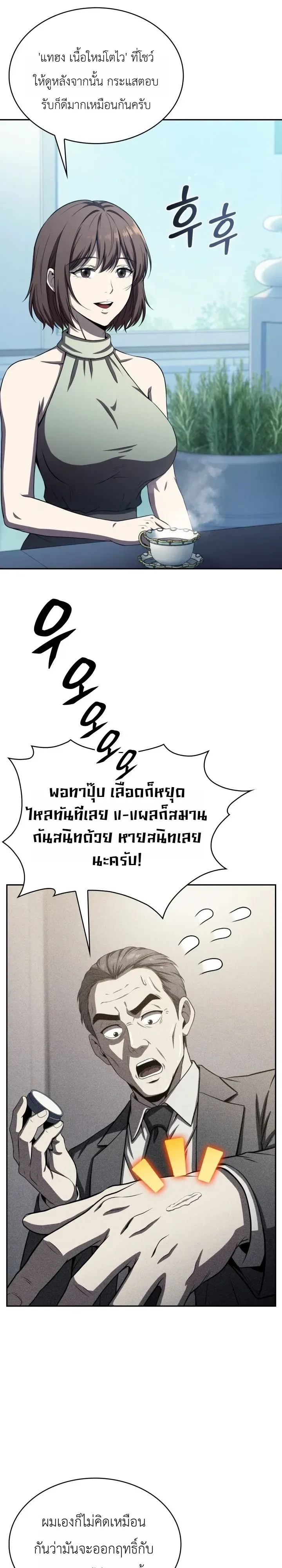 The Chairman of Pharmaceutical Company Is a Poison King ผู้ปฏิเสธมานา สู่จ้าวแห่งพิษไร้ขีดจำกัด ตอนที่ 36 หน้า 27