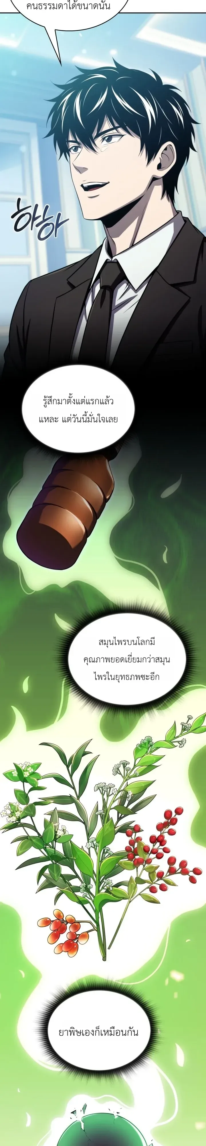 The Chairman of Pharmaceutical Company Is a Poison King ผู้ปฏิเสธมานา สู่จ้าวแห่งพิษไร้ขีดจำกัด ตอนที่ 36 หน้า 28