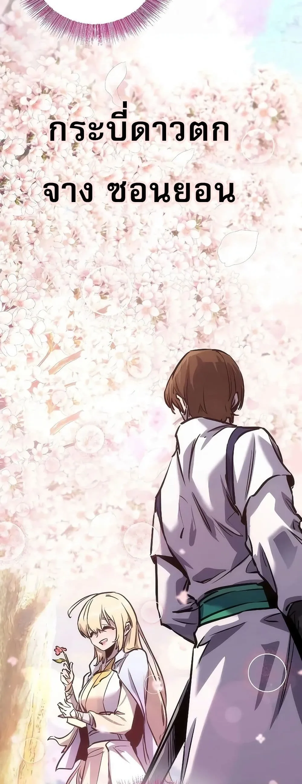 Childhood Friend of the Zenith สหายสมัยเด็กของข้าแข็งแกร่งที่สุดในใต้หล้า ตอนที่ 1 หน้า 34