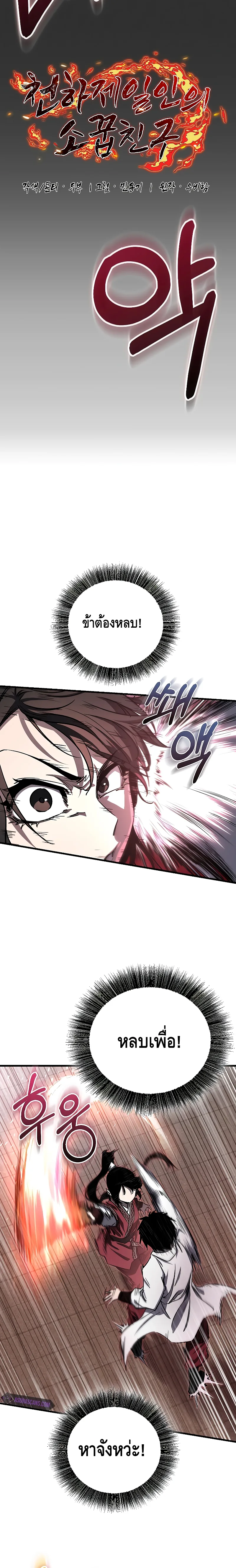 Childhood Friend of the Zenith สหายสมัยเด็กของข้าแข็งแกร่งที่สุดในใต้หล้า ตอนที่ 10 หน้า 10