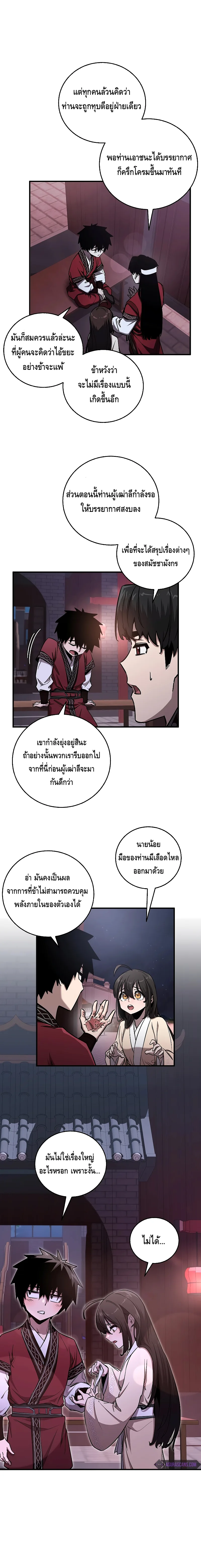 Childhood Friend of the Zenith สหายสมัยเด็กของข้าแข็งแกร่งที่สุดในใต้หล้า ตอนที่ 10 หน้า 18