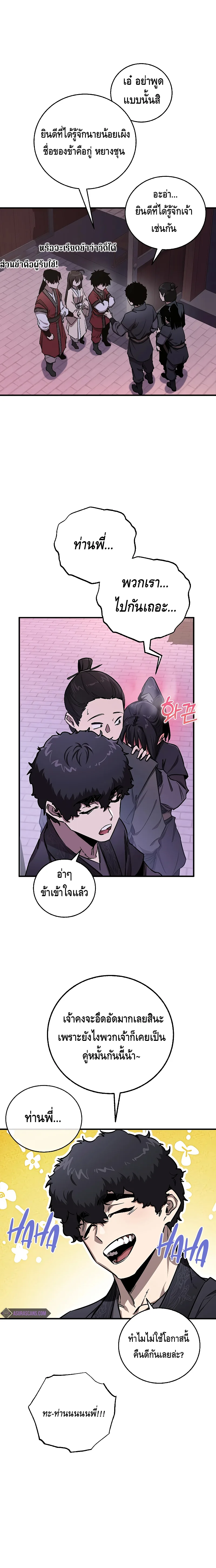 Childhood Friend of the Zenith สหายสมัยเด็กของข้าแข็งแกร่งที่สุดในใต้หล้า ตอนที่ 10 หน้า 20