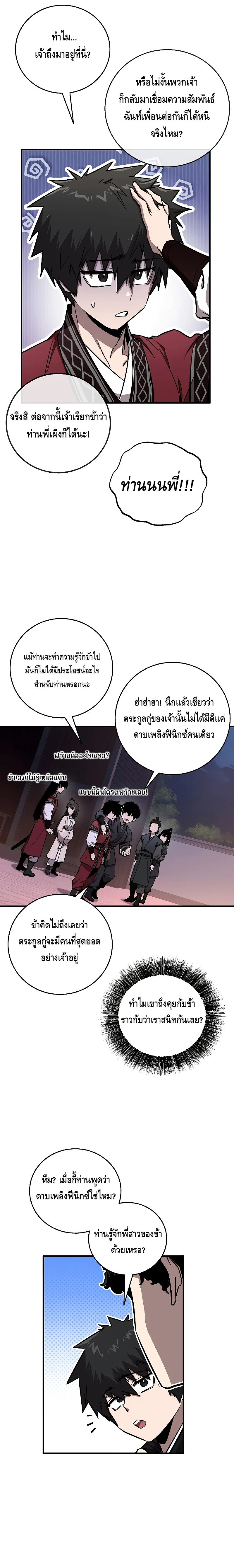 Childhood Friend of the Zenith สหายสมัยเด็กของข้าแข็งแกร่งที่สุดในใต้หล้า ตอนที่ 10 หน้า 21