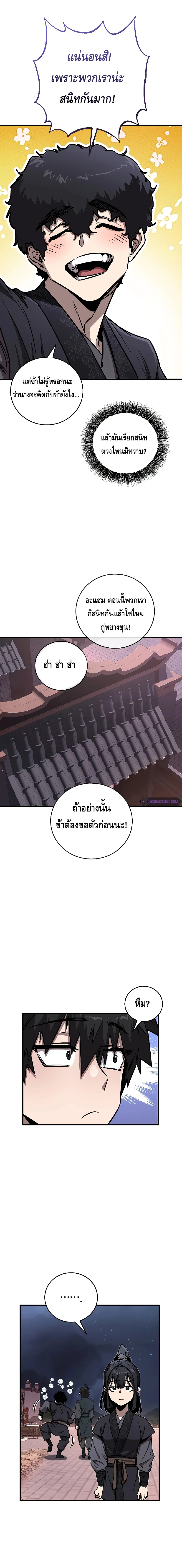 Childhood Friend of the Zenith สหายสมัยเด็กของข้าแข็งแกร่งที่สุดในใต้หล้า ตอนที่ 10 หน้า 22