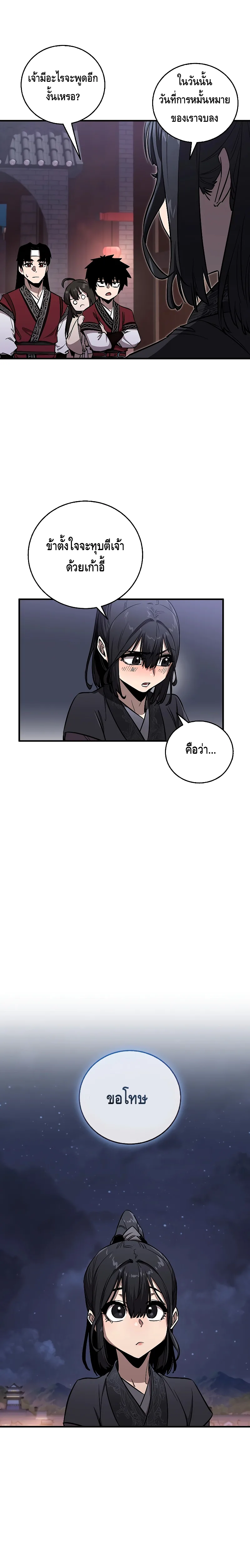 Childhood Friend of the Zenith สหายสมัยเด็กของข้าแข็งแกร่งที่สุดในใต้หล้า ตอนที่ 10 หน้า 23