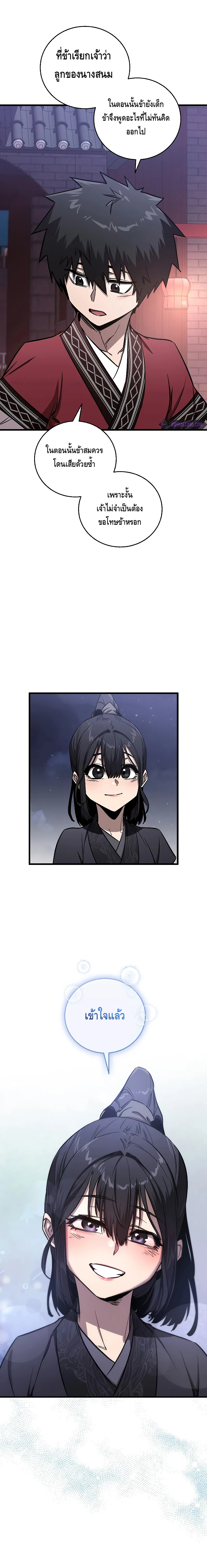 Childhood Friend of the Zenith สหายสมัยเด็กของข้าแข็งแกร่งที่สุดในใต้หล้า ตอนที่ 10 หน้า 24