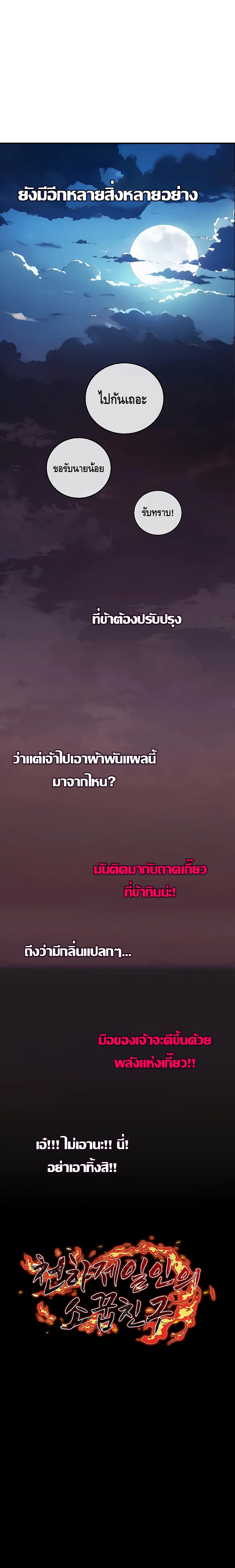 Childhood Friend of the Zenith สหายสมัยเด็กของข้าแข็งแกร่งที่สุดในใต้หล้า ตอนที่ 10 หน้า 26