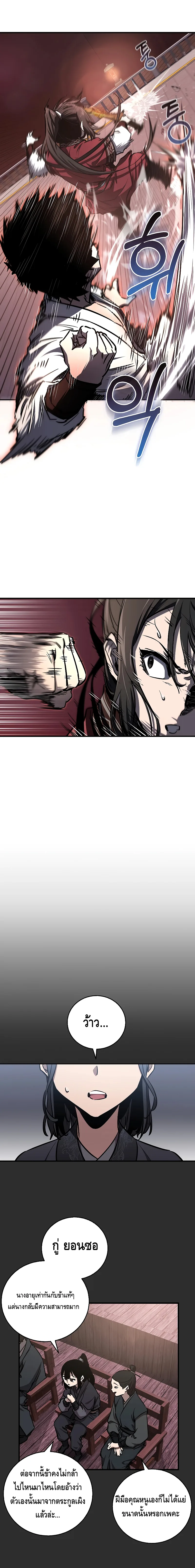 Childhood Friend of the Zenith สหายสมัยเด็กของข้าแข็งแกร่งที่สุดในใต้หล้า ตอนที่ 10 หน้า 6