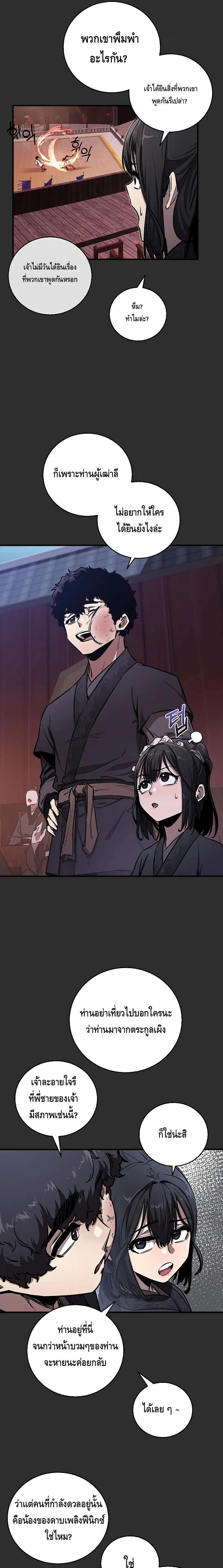 Childhood Friend of the Zenith สหายสมัยเด็กของข้าแข็งแกร่งที่สุดในใต้หล้า ตอนที่ 10 หน้า 7