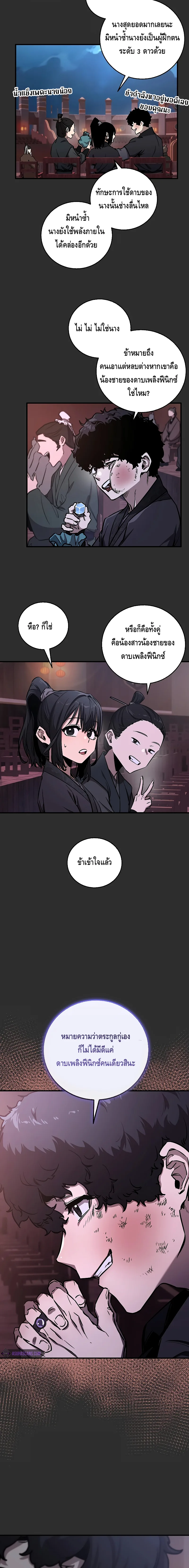 Childhood Friend of the Zenith สหายสมัยเด็กของข้าแข็งแกร่งที่สุดในใต้หล้า ตอนที่ 10 หน้า 8