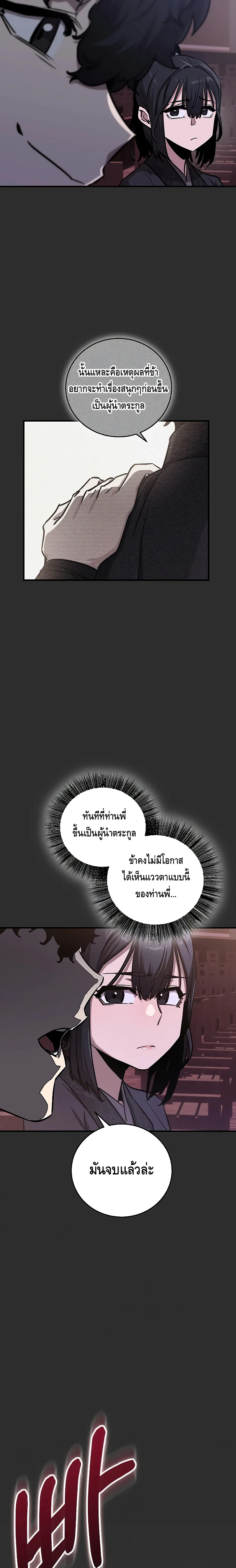 Childhood Friend of the Zenith สหายสมัยเด็กของข้าแข็งแกร่งที่สุดในใต้หล้า ตอนที่ 10 หน้า 9