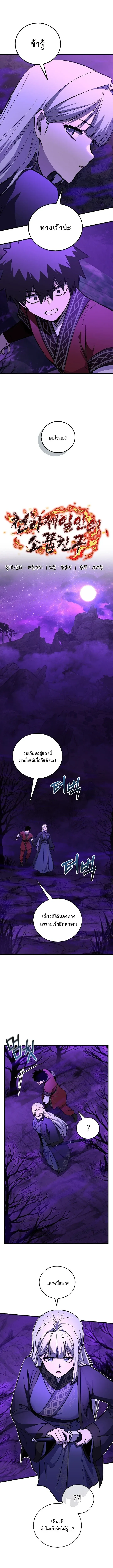 Childhood Friend of the Zenith สหายสมัยเด็กของข้าแข็งแกร่งที่สุดในใต้หล้า ตอนที่ 100 หน้า 2