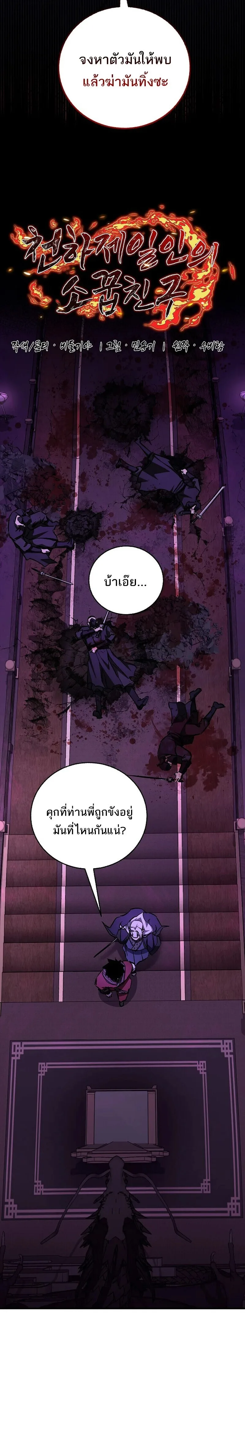 Childhood Friend of the Zenith สหายสมัยเด็กของข้าแข็งแกร่งที่สุดในใต้หล้า ตอนที่ 101 หน้า 4