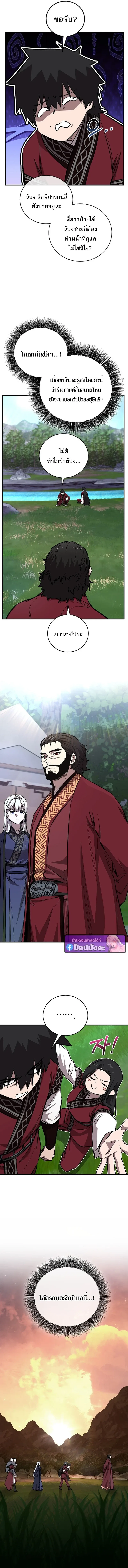 Childhood Friend of the Zenith สหายสมัยเด็กของข้าแข็งแกร่งที่สุดในใต้หล้า ตอนที่ 104 หน้า 13