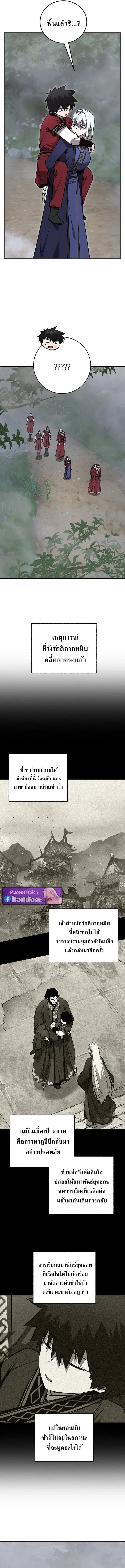 Childhood Friend of the Zenith สหายสมัยเด็กของข้าแข็งแกร่งที่สุดในใต้หล้า ตอนที่ 104 หน้า 2