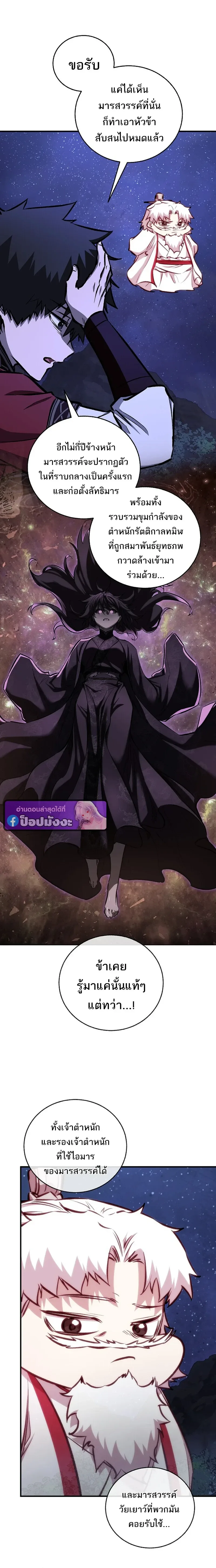 Childhood Friend of the Zenith สหายสมัยเด็กของข้าแข็งแกร่งที่สุดในใต้หล้า ตอนที่ 104 หน้า 8