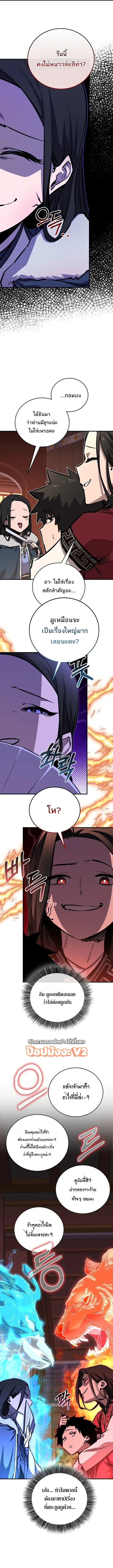 Childhood Friend of the Zenith สหายสมัยเด็กของข้าแข็งแกร่งที่สุดในใต้หล้า ตอนที่ 105 หน้า 4