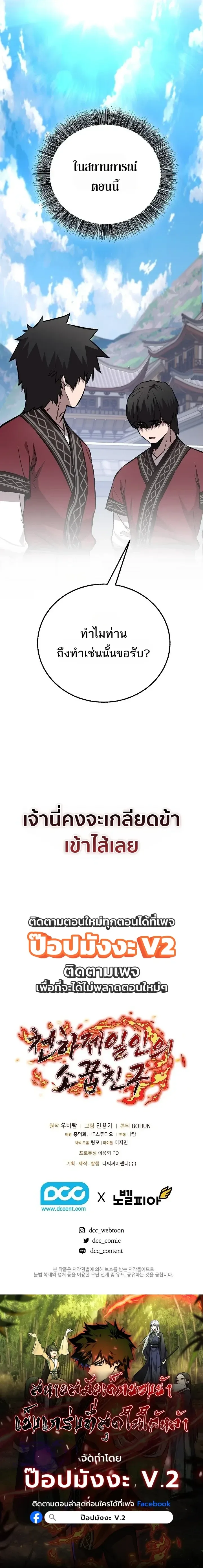 Childhood Friend of the Zenith สหายสมัยเด็กของข้าแข็งแกร่งที่สุดในใต้หล้า ตอนที่ 106 หน้า 22