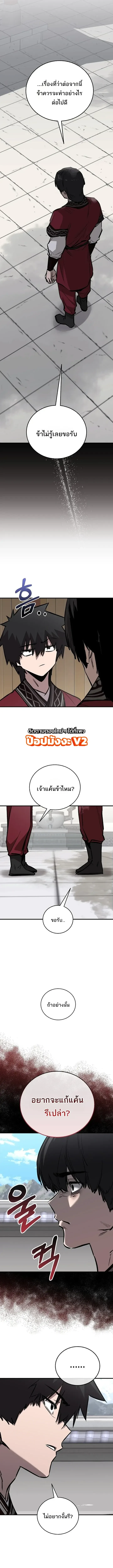 Childhood Friend of the Zenith สหายสมัยเด็กของข้าแข็งแกร่งที่สุดในใต้หล้า ตอนที่ 107 หน้า 4