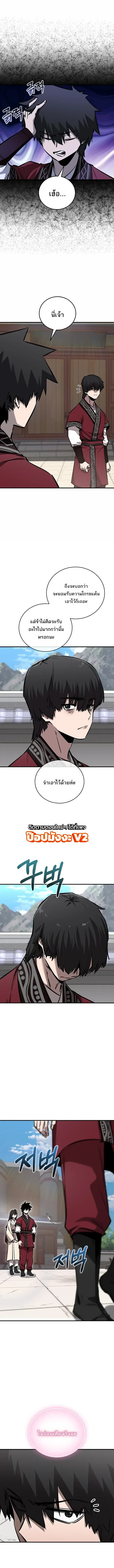 Childhood Friend of the Zenith สหายสมัยเด็กของข้าแข็งแกร่งที่สุดในใต้หล้า ตอนที่ 107 หน้า 8