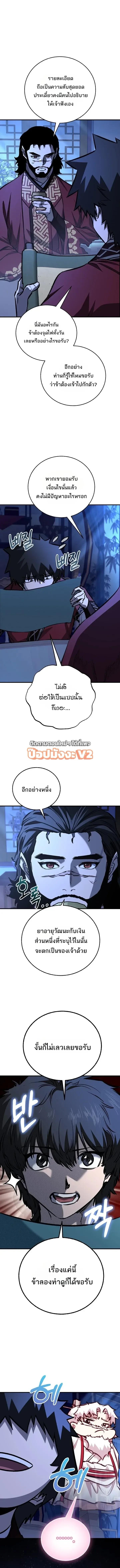 Childhood Friend of the Zenith สหายสมัยเด็กของข้าแข็งแกร่งที่สุดในใต้หล้า ตอนที่ 108 หน้า 10