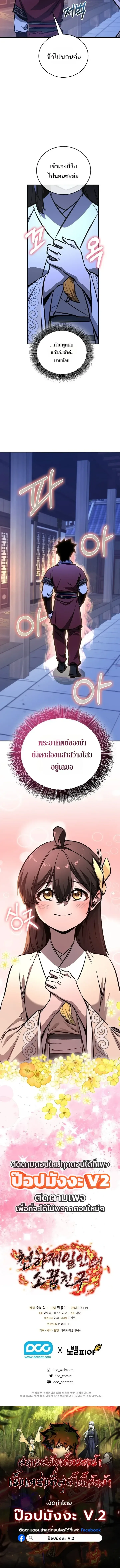 Childhood Friend of the Zenith สหายสมัยเด็กของข้าแข็งแกร่งที่สุดในใต้หล้า ตอนที่ 108 หน้า 16