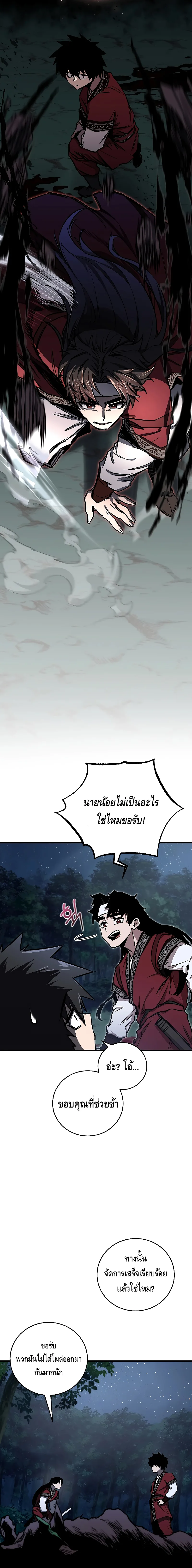 Childhood Friend of the Zenith สหายสมัยเด็กของข้าแข็งแกร่งที่สุดในใต้หล้า ตอนที่ 11 หน้า 10